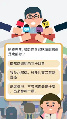 大總統特別篇：30天全境擴散 android App screenshot 1