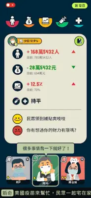 大總統特別篇：30天全境擴散 android App screenshot 3