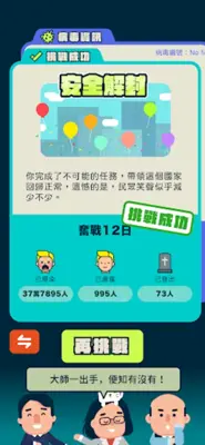 大總統特別篇：30天全境擴散 android App screenshot 4