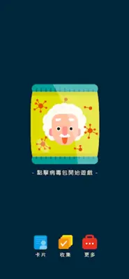 大總統特別篇：30天全境擴散 android App screenshot 5