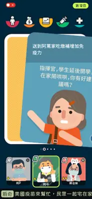 大總統特別篇：30天全境擴散 android App screenshot 7